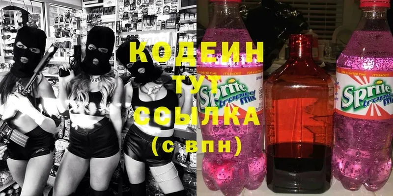 Кодеиновый сироп Lean напиток Lean (лин)  Кяхта 